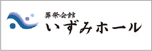 いずみホールはしかみへ